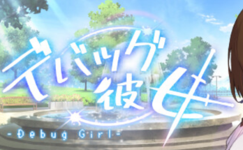 Debug Girl