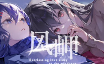 风岬-The Everlasting lovestory at the Windcap